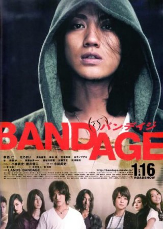 BANDAGE - ПРЕВРЪЗКА